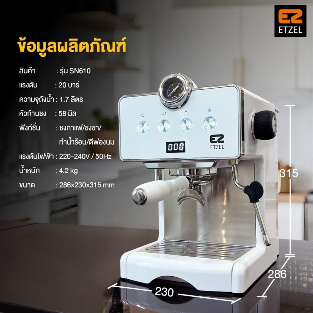 เครื่องชงกาแฟ ETZEL SN610 + เครื่องบด SN016  Single Dose สีขาว เฟืองไทเทเนียม_10